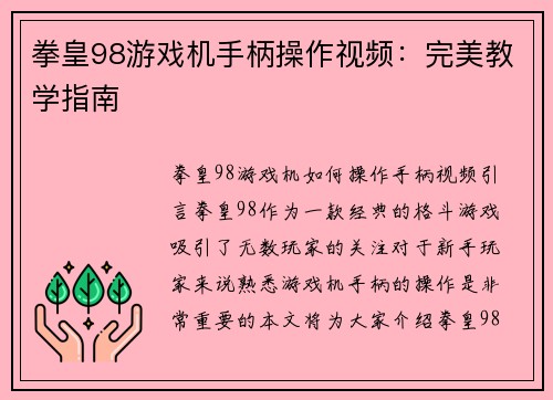 拳皇98游戏机手柄操作视频：完美教学指南