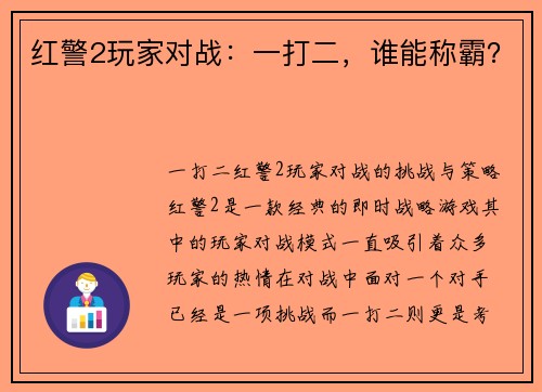 红警2玩家对战：一打二，谁能称霸？