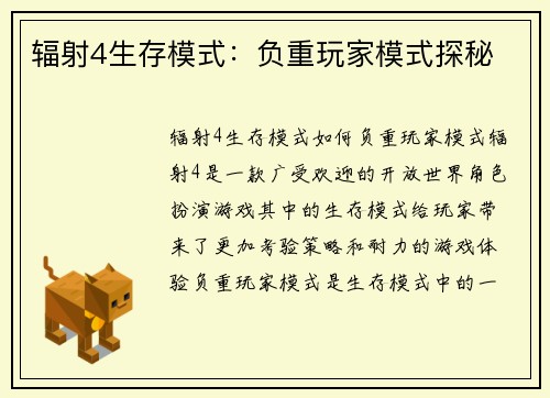 辐射4生存模式：负重玩家模式探秘