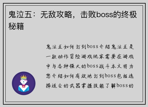 鬼泣五：无敌攻略，击败boss的终极秘籍