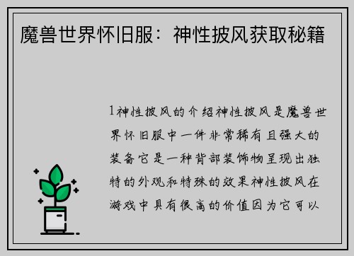魔兽世界怀旧服：神性披风获取秘籍