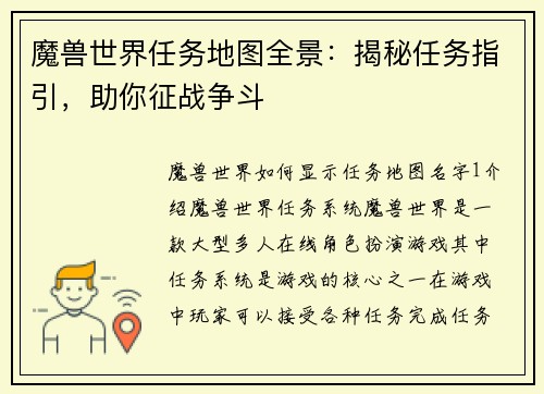 魔兽世界任务地图全景：揭秘任务指引，助你征战争斗