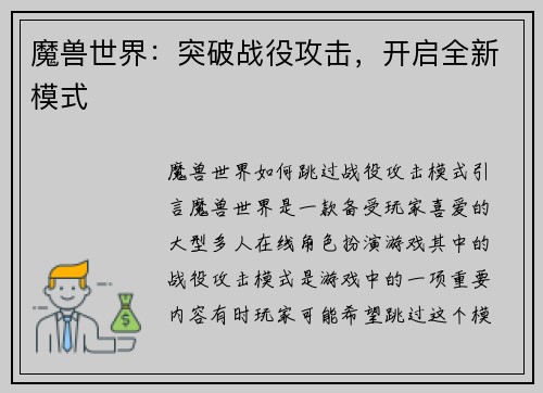 魔兽世界：突破战役攻击，开启全新模式