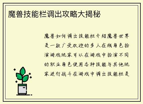 魔兽技能栏调出攻略大揭秘